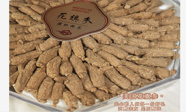 美国花旗参
