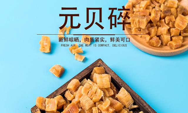 精选干货 大元贝碎