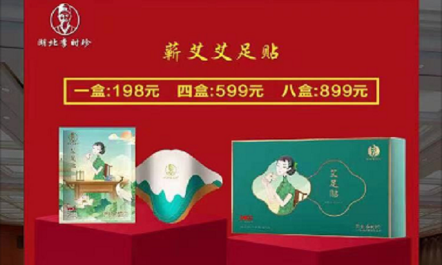 李时珍蕲艾足贴（28贴/盒）