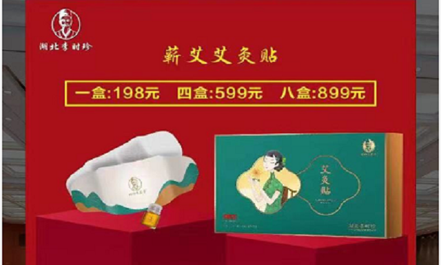 李时珍蕲艾炙贴（6贴/盒）