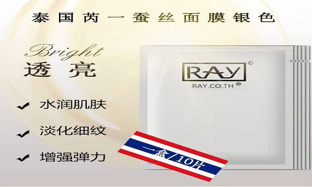 RAY银色蚕丝面膜（芮一）