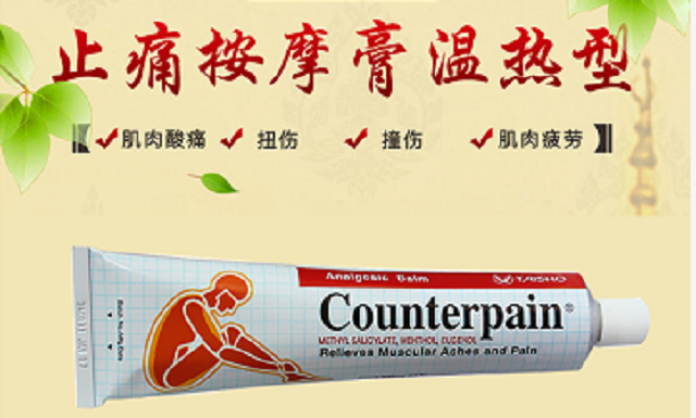 counterpain酸痛膏大红