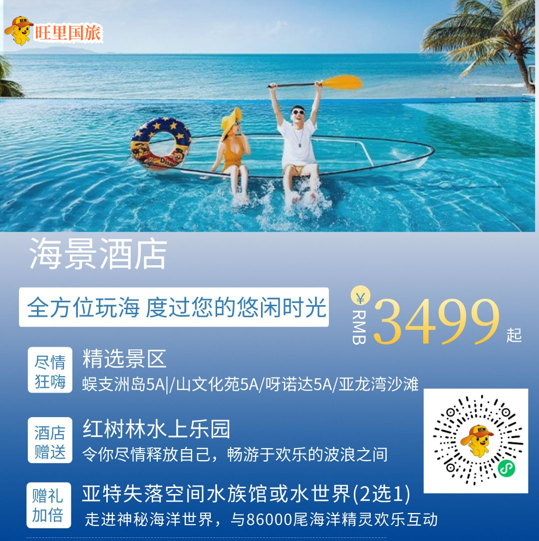 三亚·红树林6天5晚浪漫纯玩